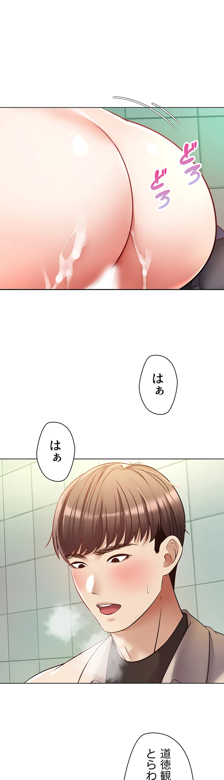 アプリで人生勝ち組 - Page 45